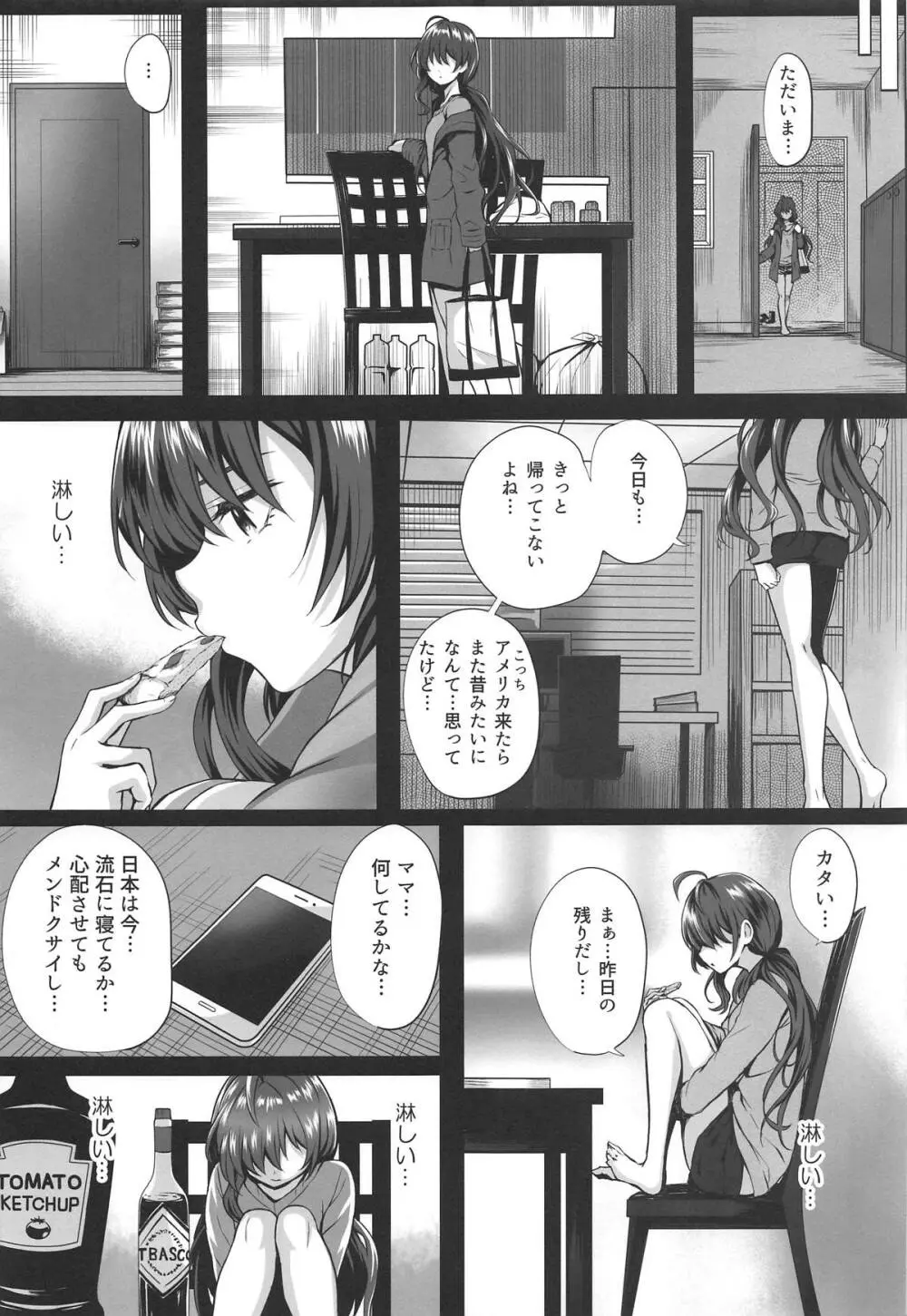 志希とP II - page8