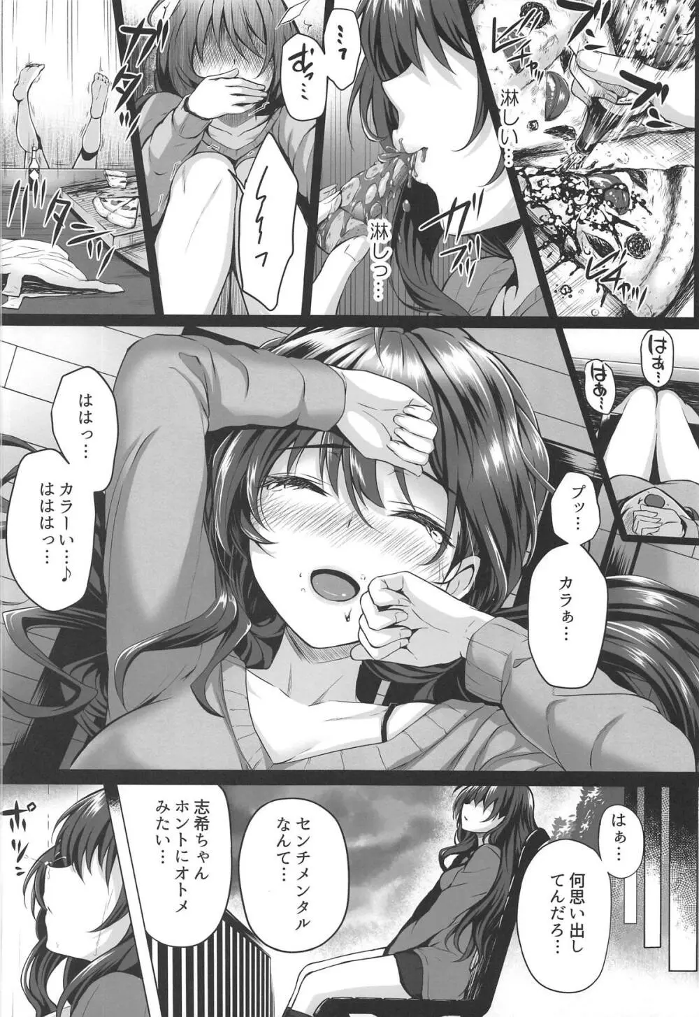 志希とP II - page9