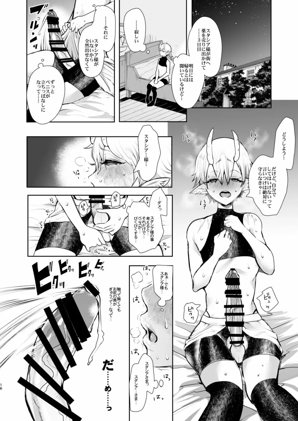 魔女のおねえさんはとても優しい人でした - page15