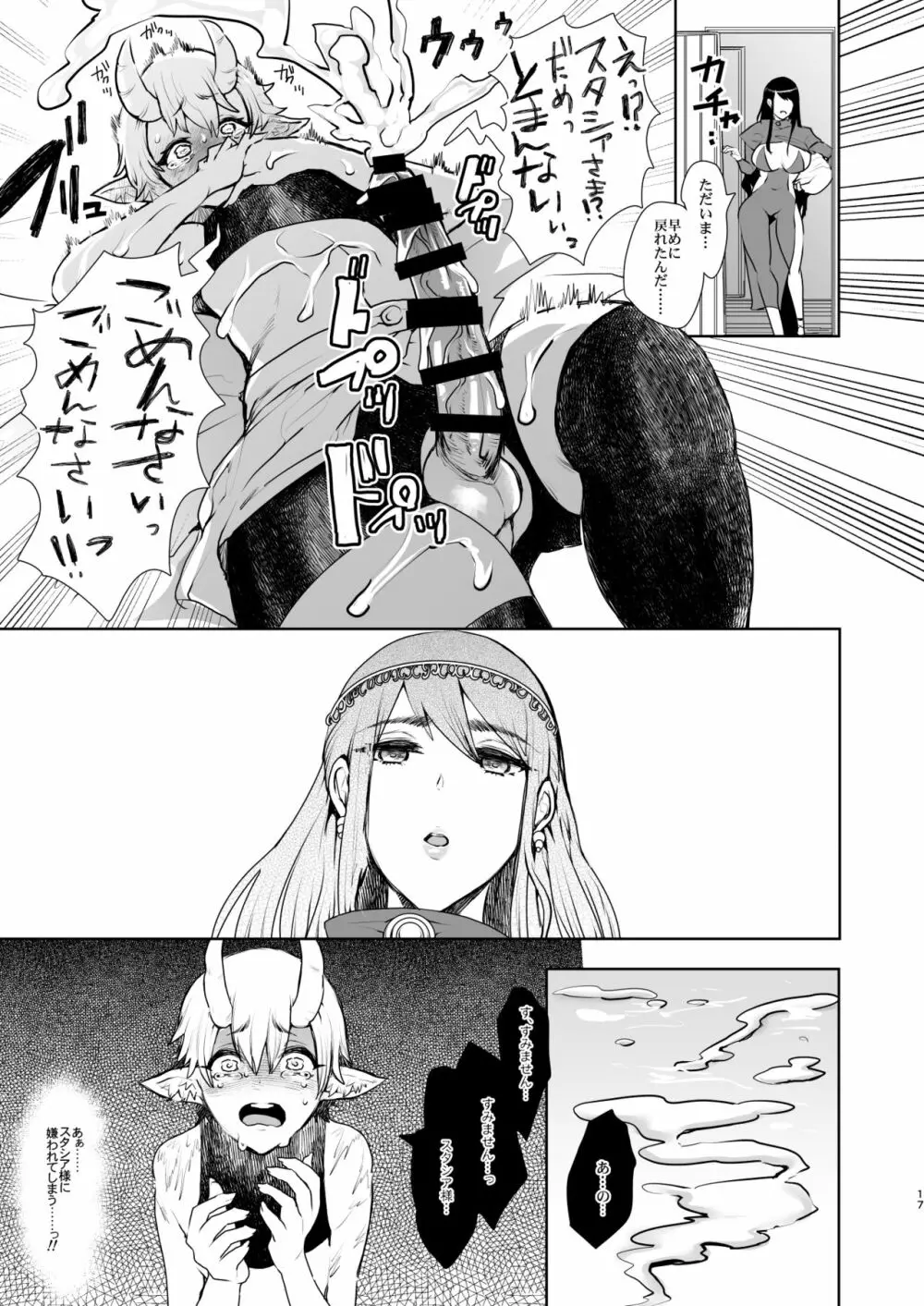 魔女のおねえさんはとても優しい人でした - page16