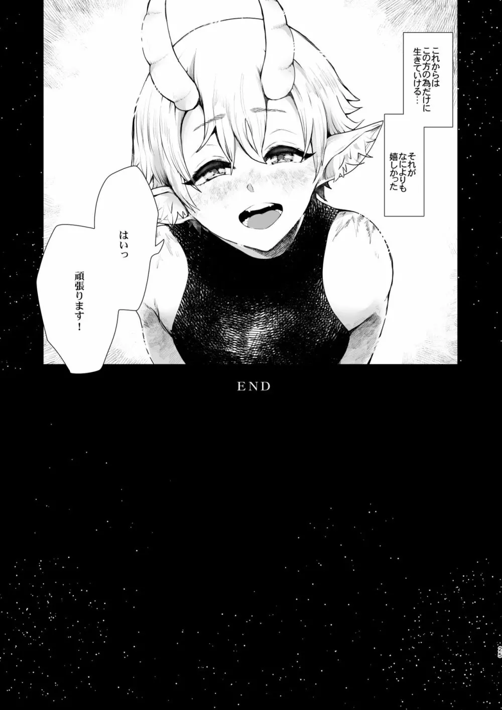 魔女のおねえさんはとても優しい人でした - page24