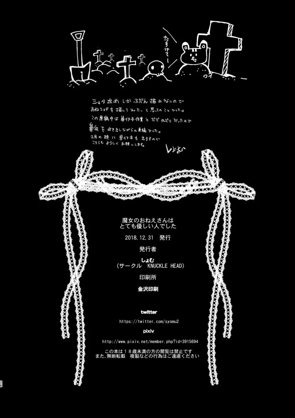 魔女のおねえさんはとても優しい人でした - page25