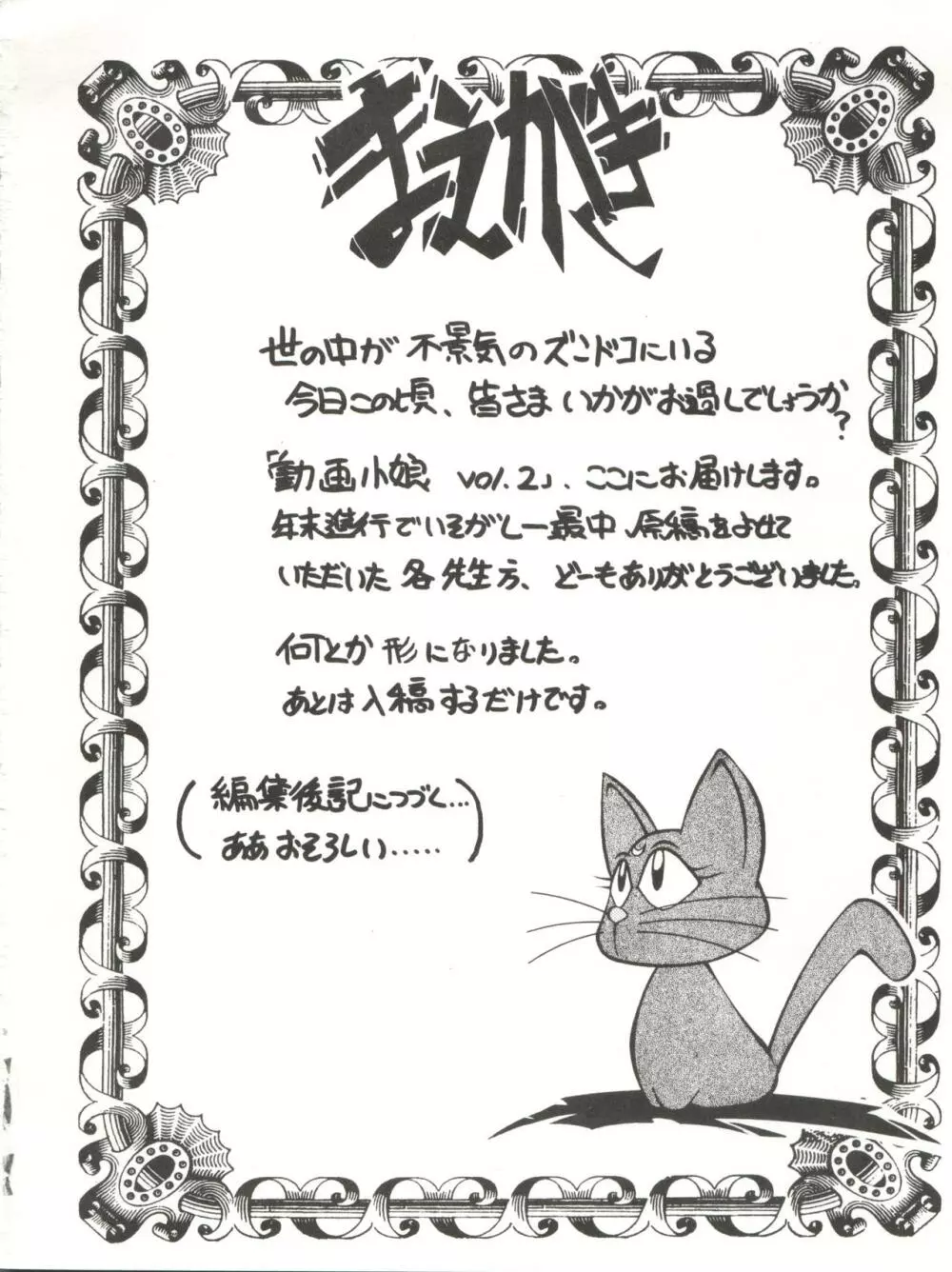 DOHGA KOMUSUME 2 - page2