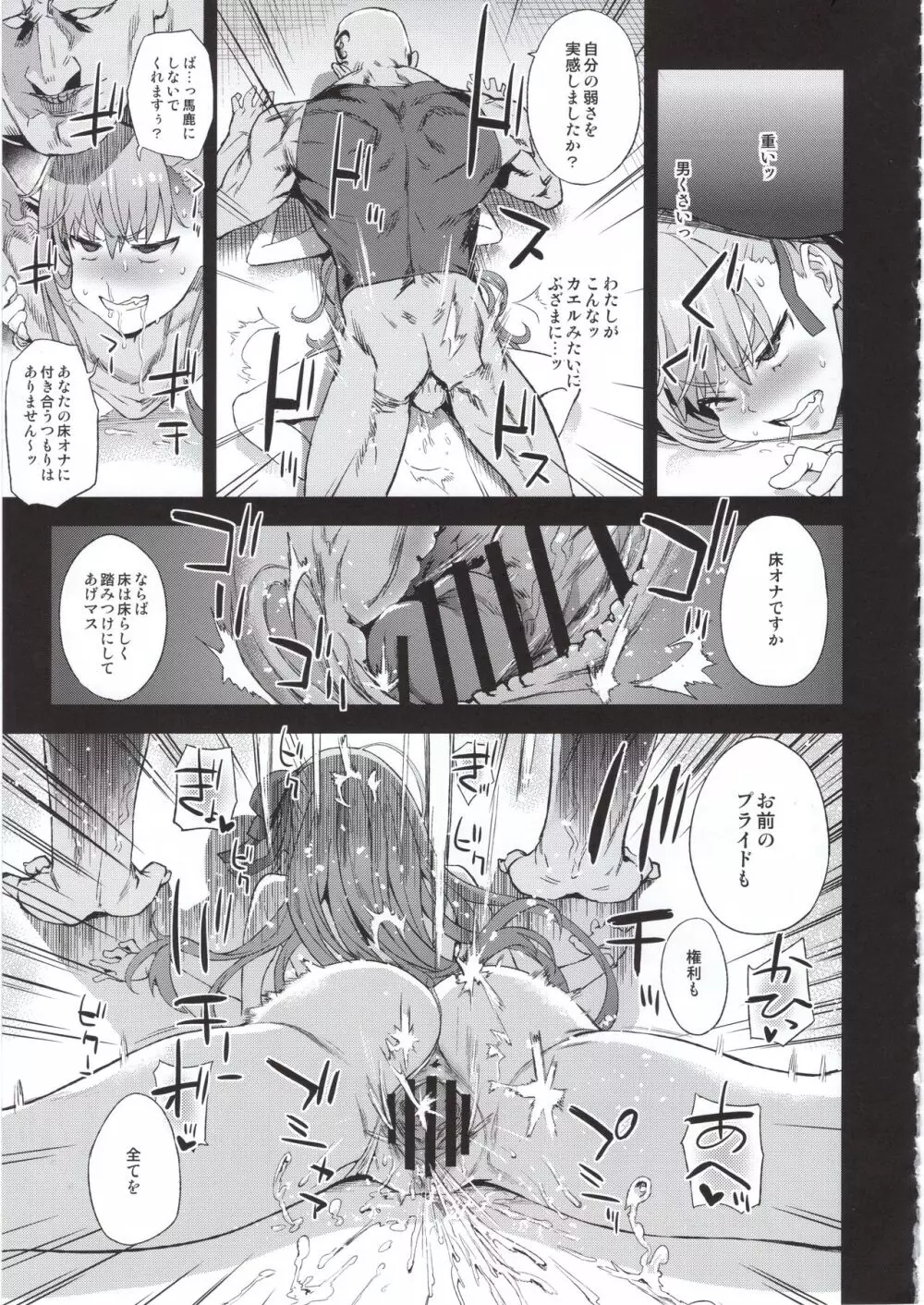 VictimGirls26 マスターvsメスチャイルド - page10