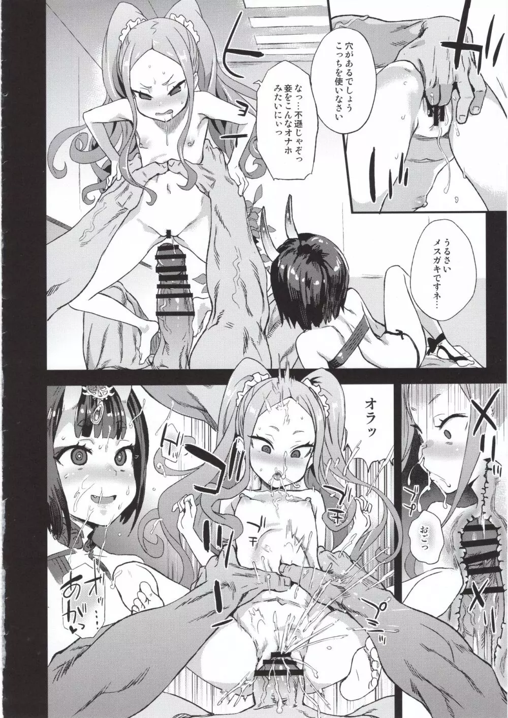 VictimGirls26 マスターvsメスチャイルド - page17