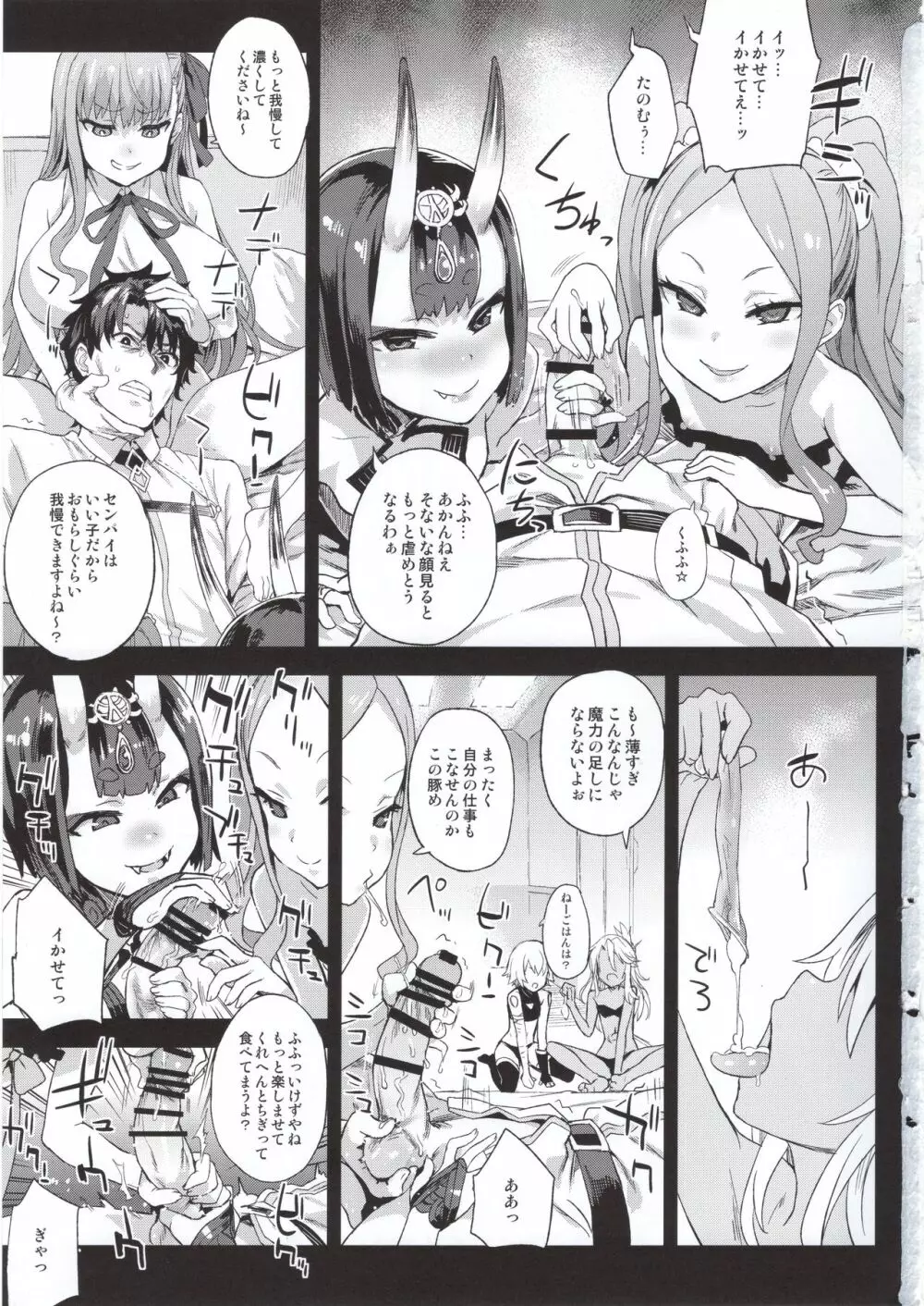 VictimGirls26 マスターvsメスチャイルド - page2
