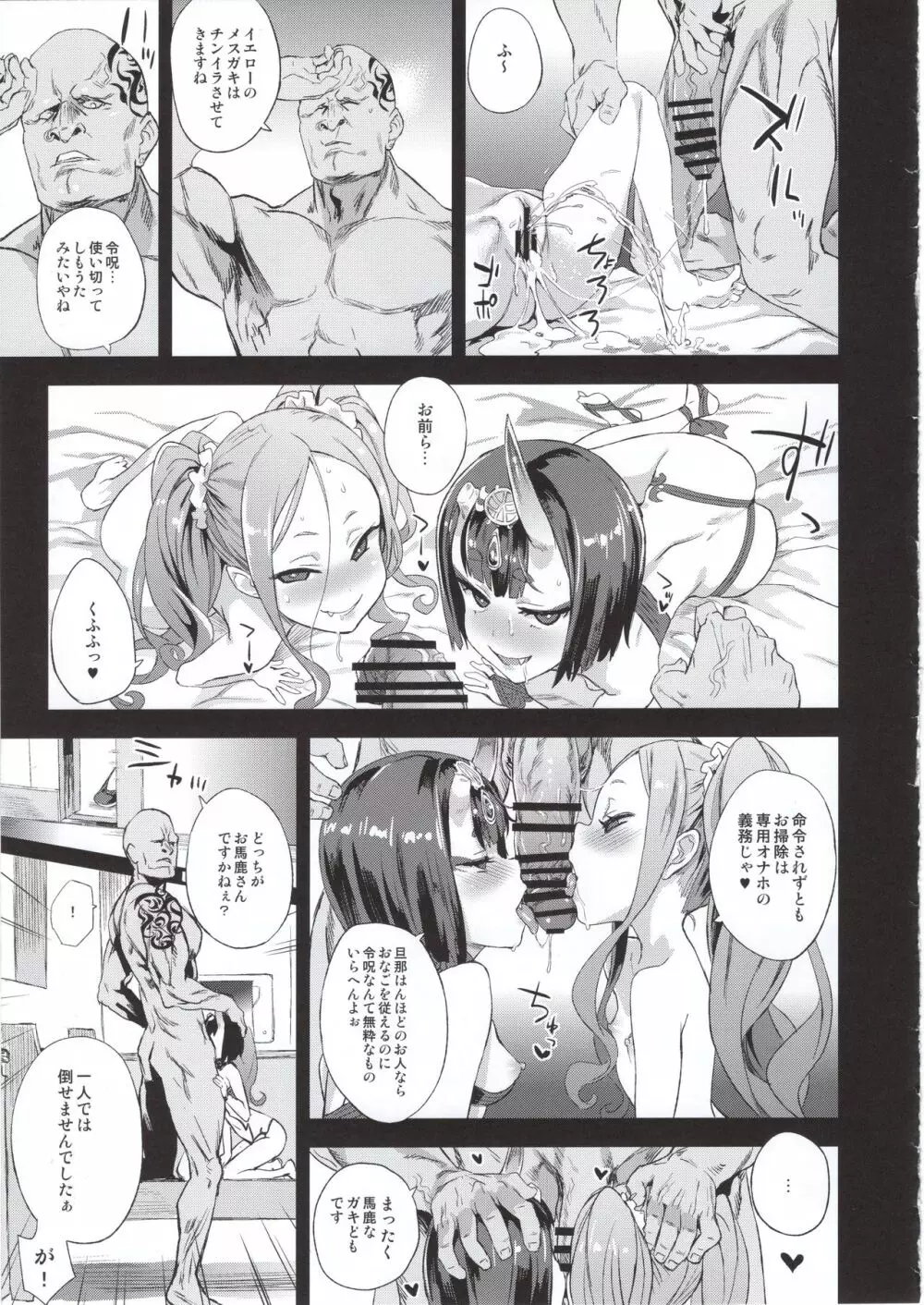 VictimGirls26 マスターvsメスチャイルド - page22