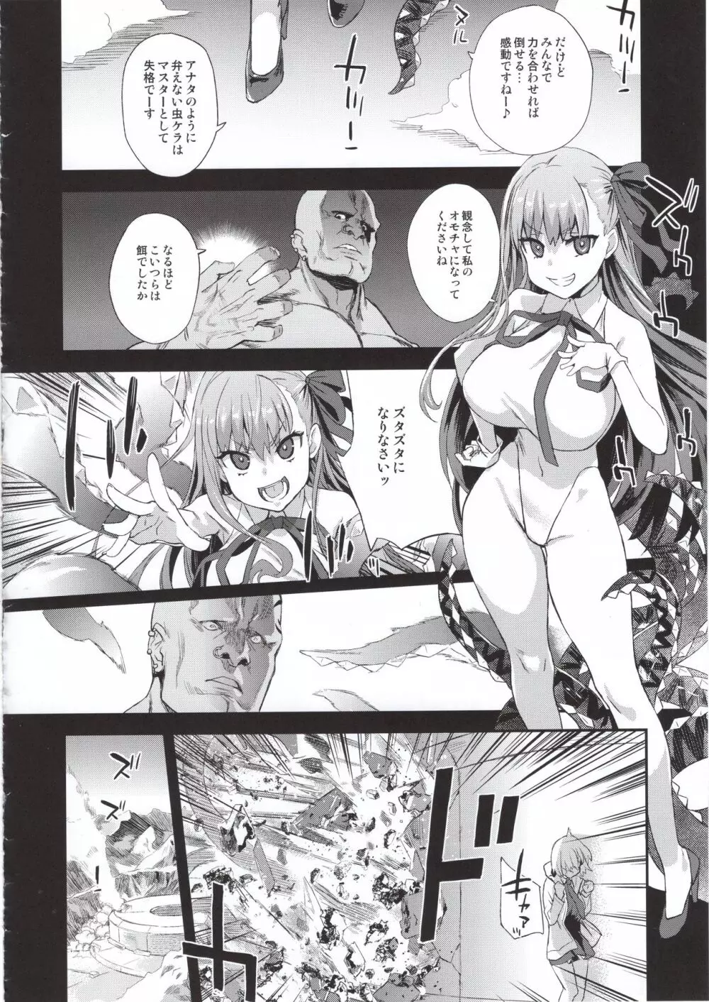 VictimGirls26 マスターvsメスチャイルド - page23