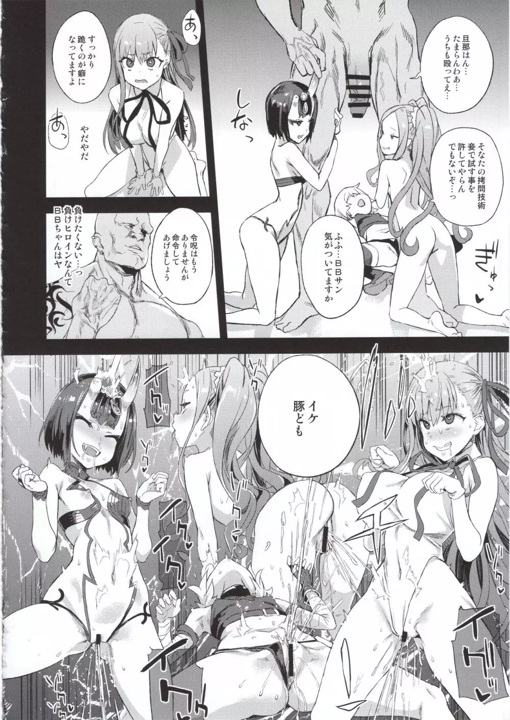 VictimGirls26 マスターvsメスチャイルド - page25