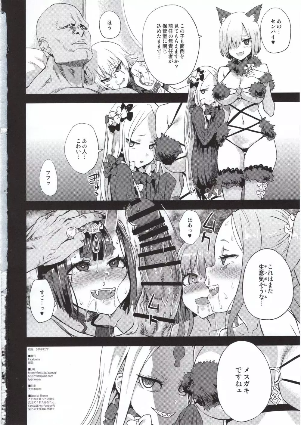 VictimGirls26 マスターvsメスチャイルド - page29