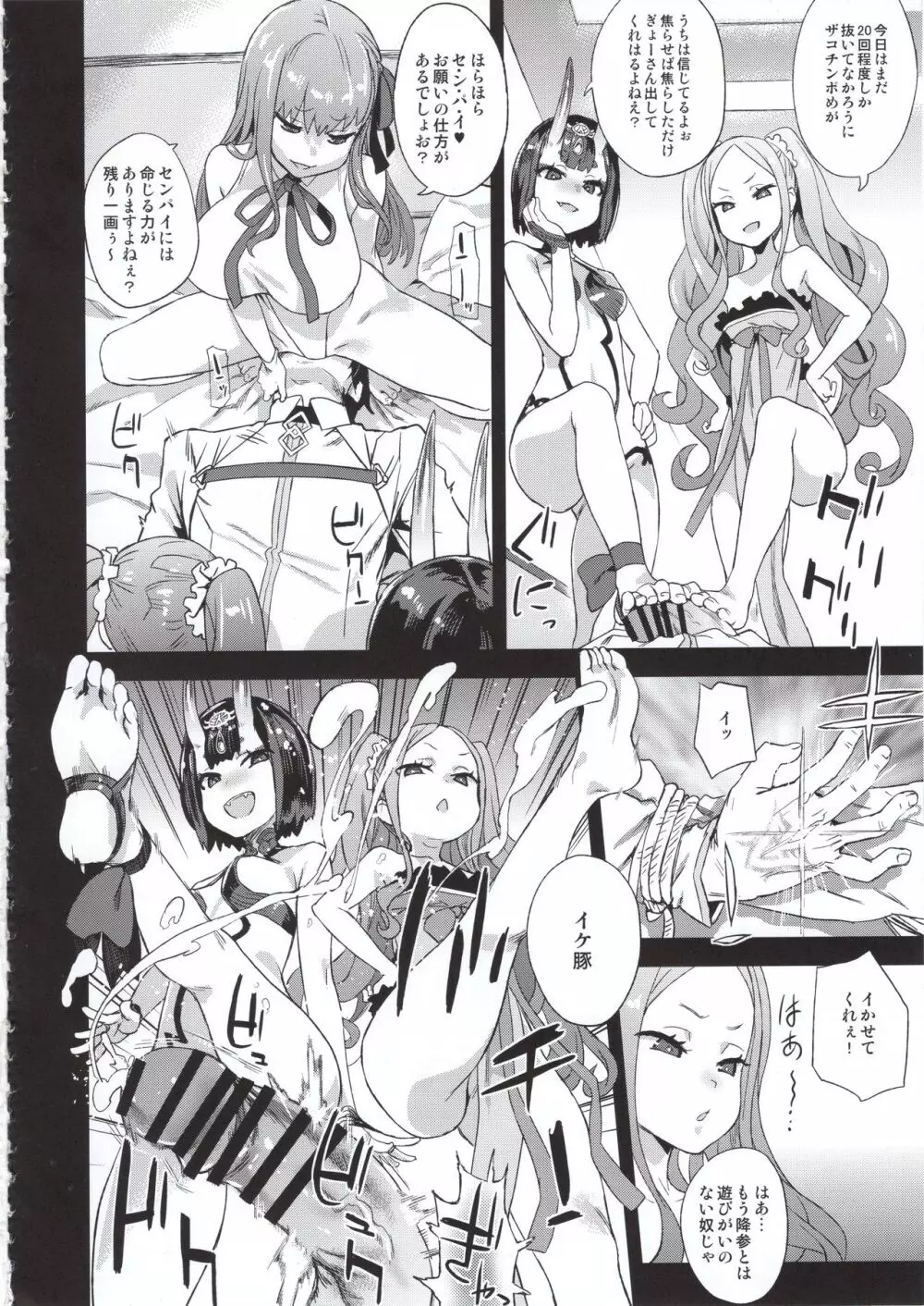 VictimGirls26 マスターvsメスチャイルド - page3