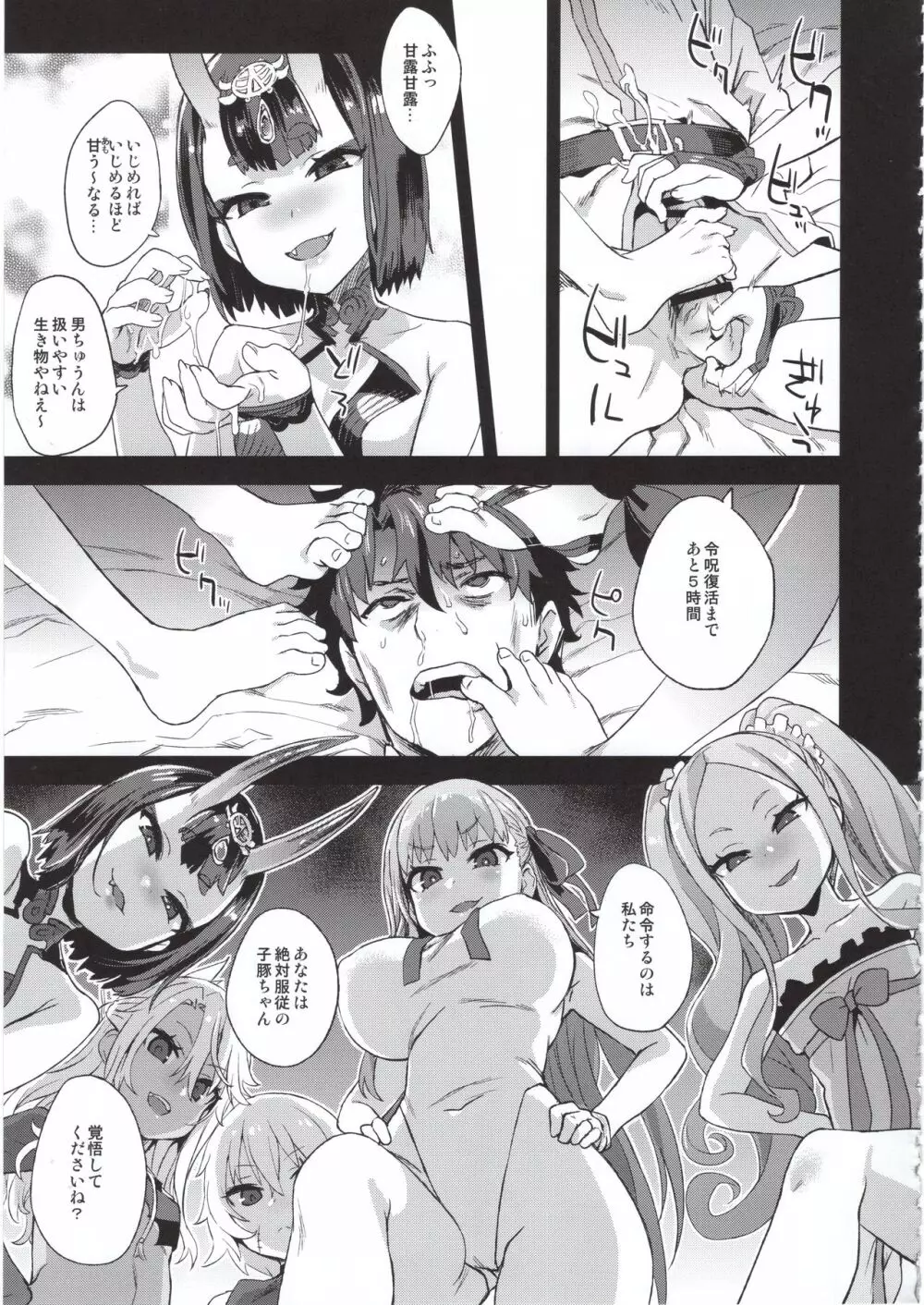 VictimGirls26 マスターvsメスチャイルド - page4