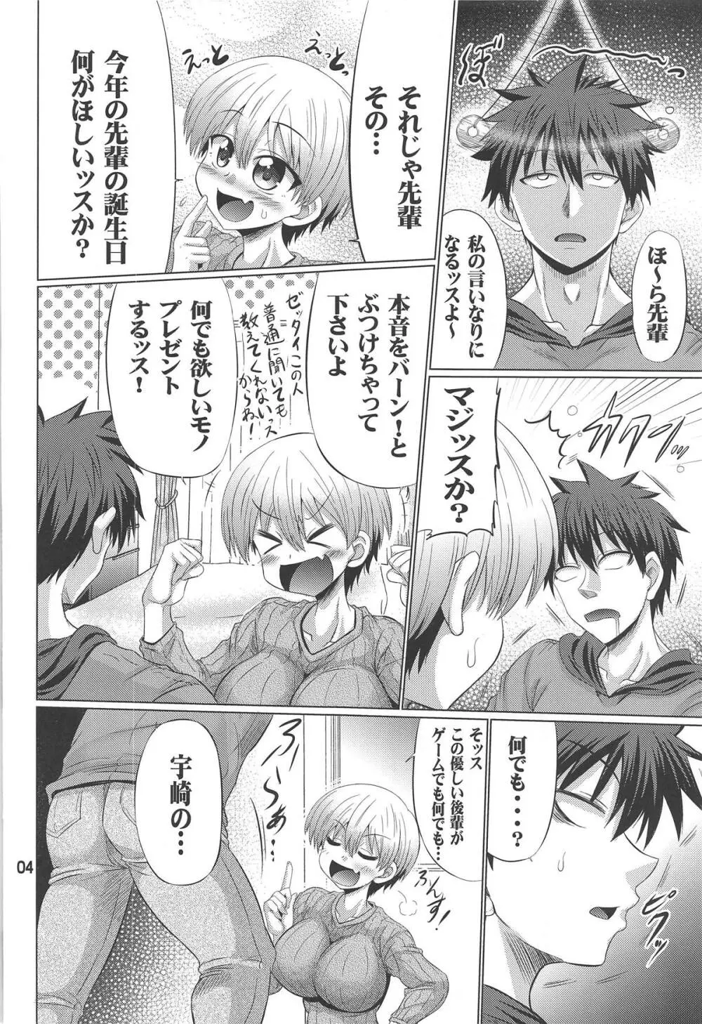 宇崎ちゃんはスケベしたい - page3