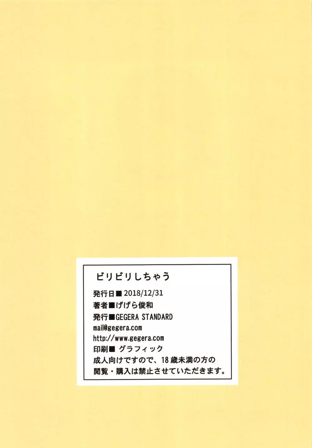 ビリビリしちゃう - page14