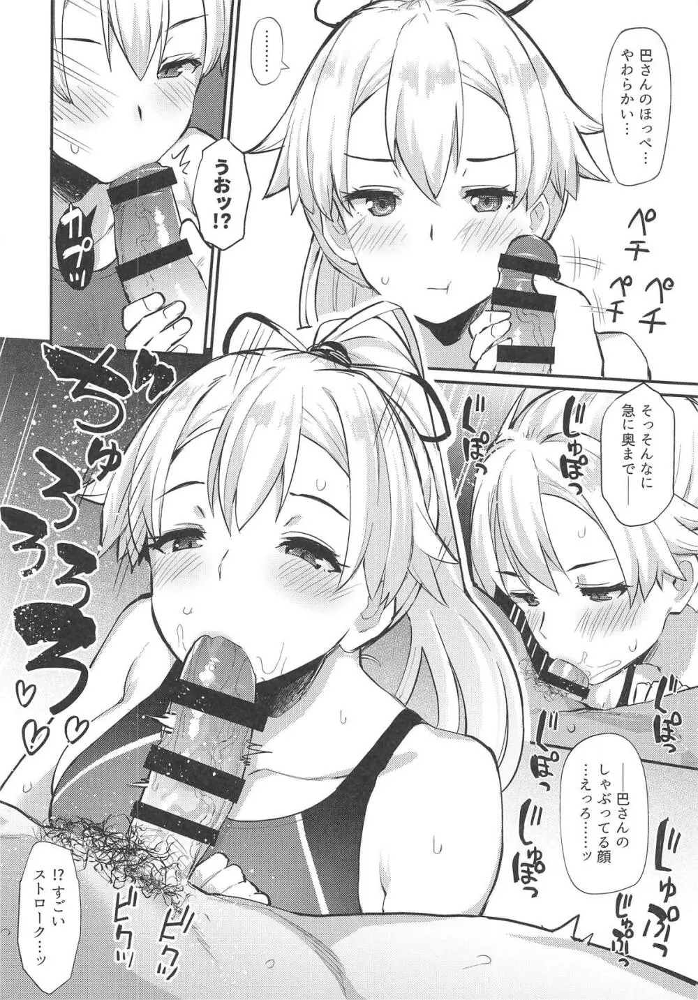 インフェルノサマーフェスティバル - page9