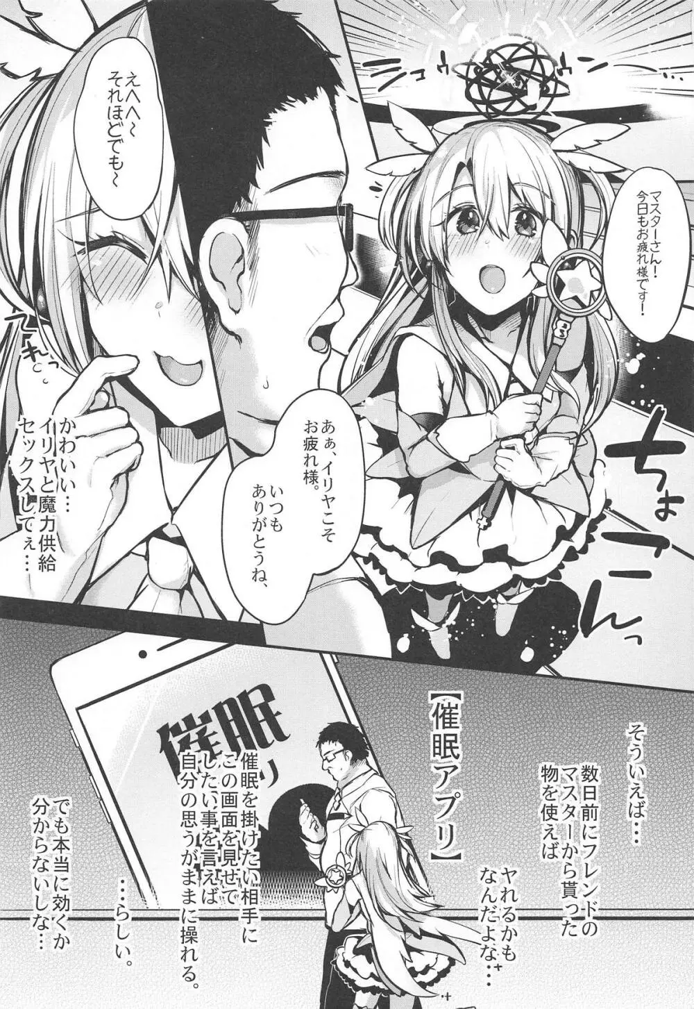 なんでもイリヤ - page2