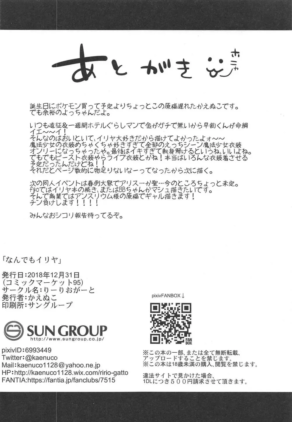 なんでもイリヤ - page21