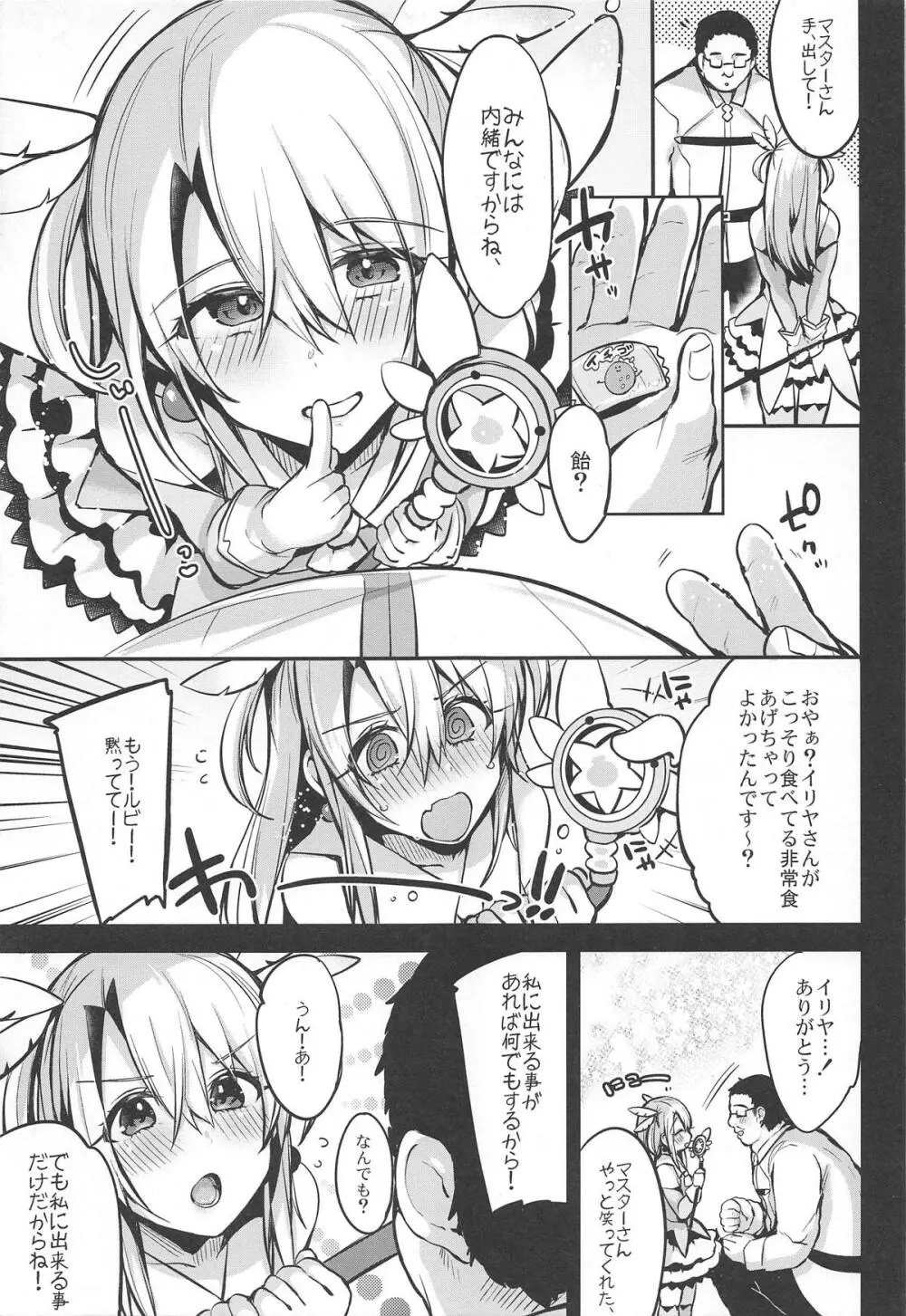 なんでもイリヤ - page4