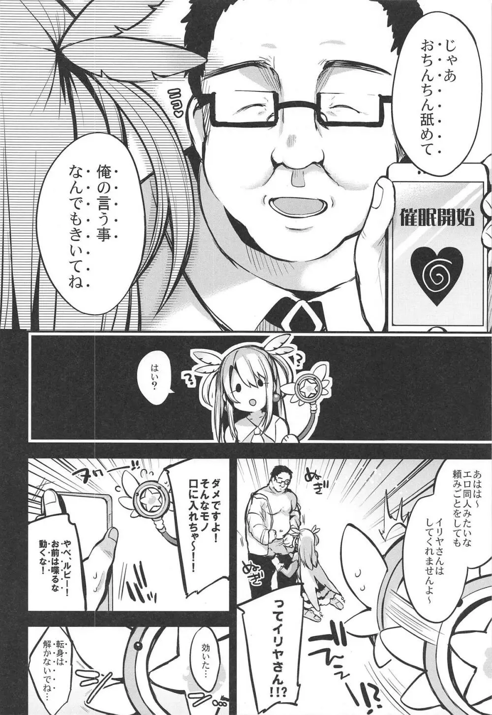なんでもイリヤ - page5