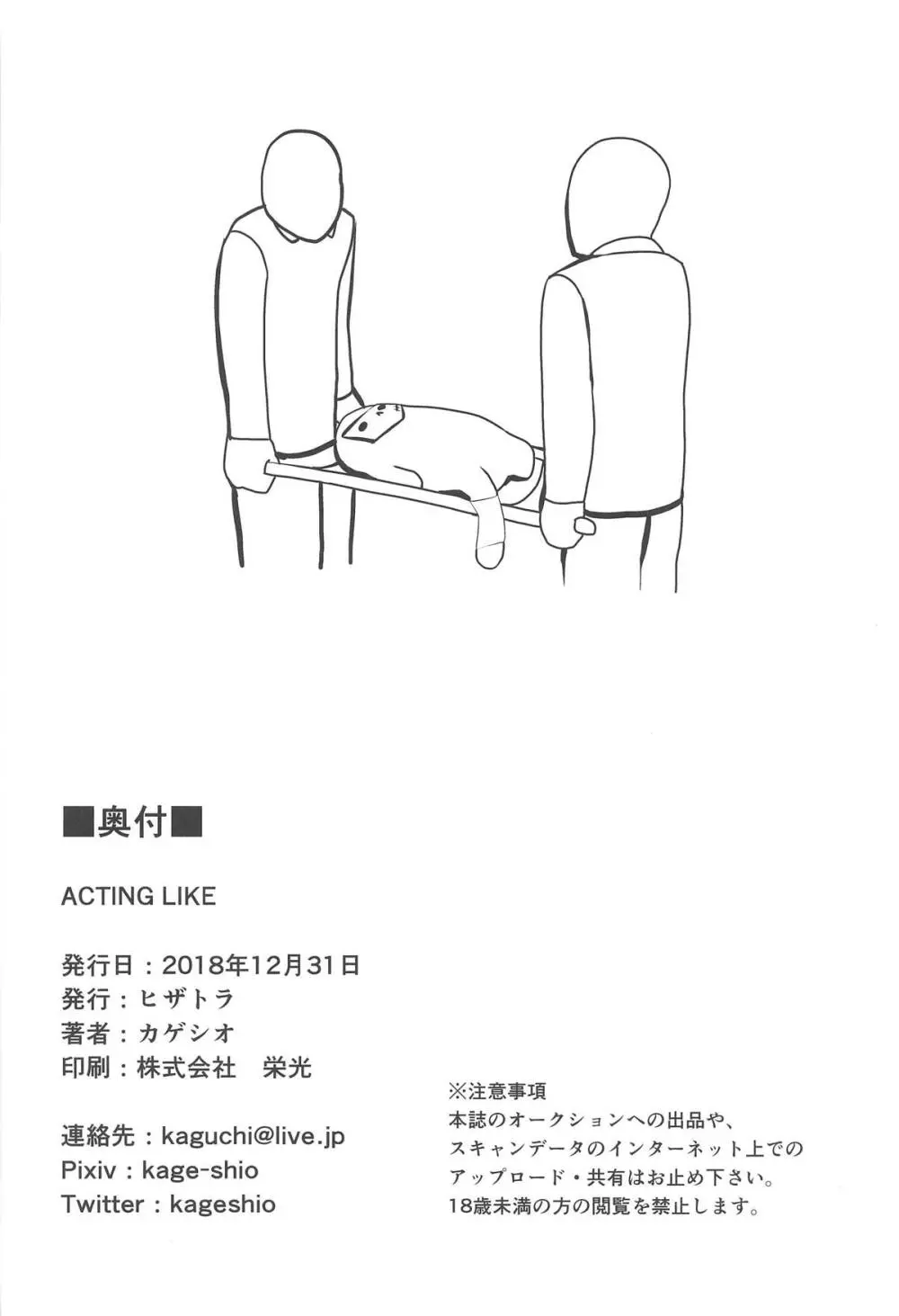 ACTING LIKE - page21