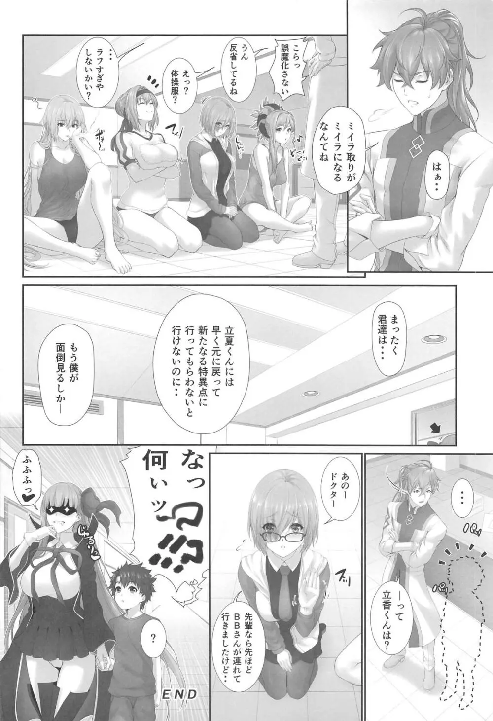 立香君の災難?2 ～狙われた子羊!?～ - page19