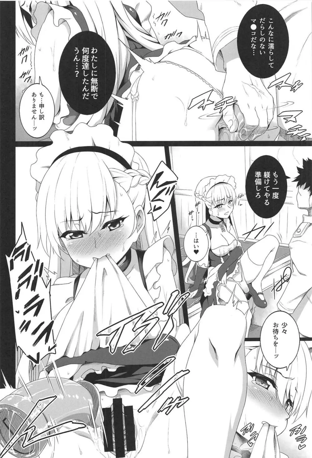 ベルファストのヒメゴト - page5