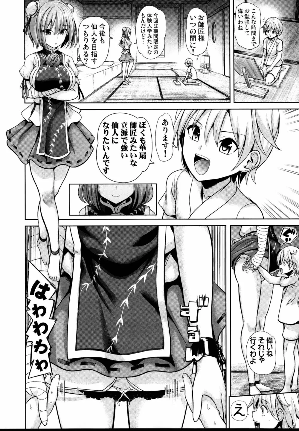 東方あまママ3 華扇ママ - page14