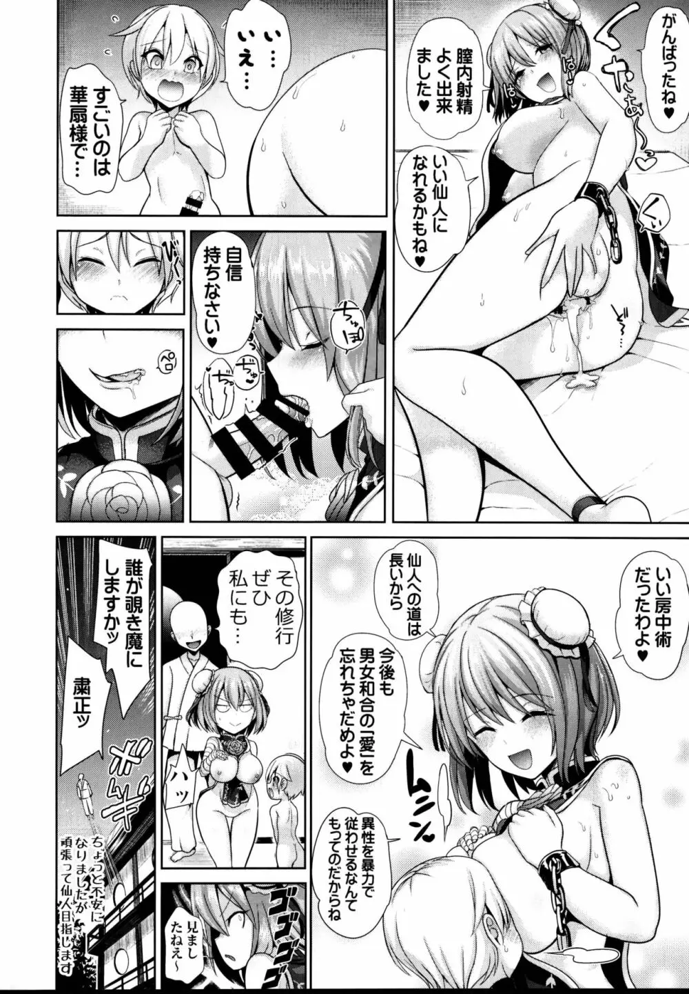 東方あまママ3 華扇ママ - page22