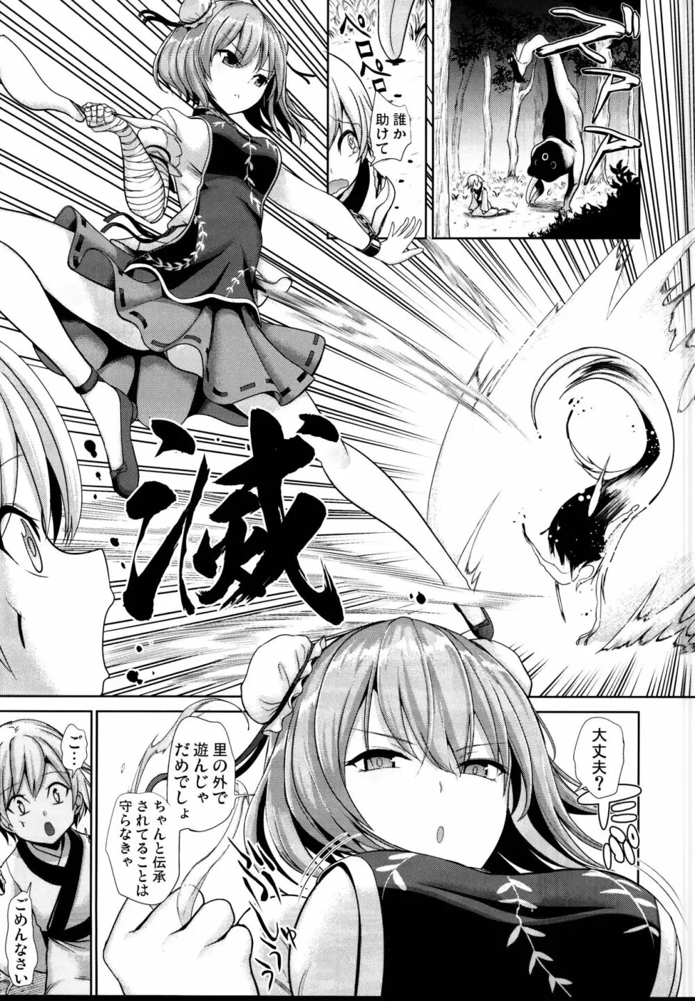 東方あまママ3 華扇ママ - page3