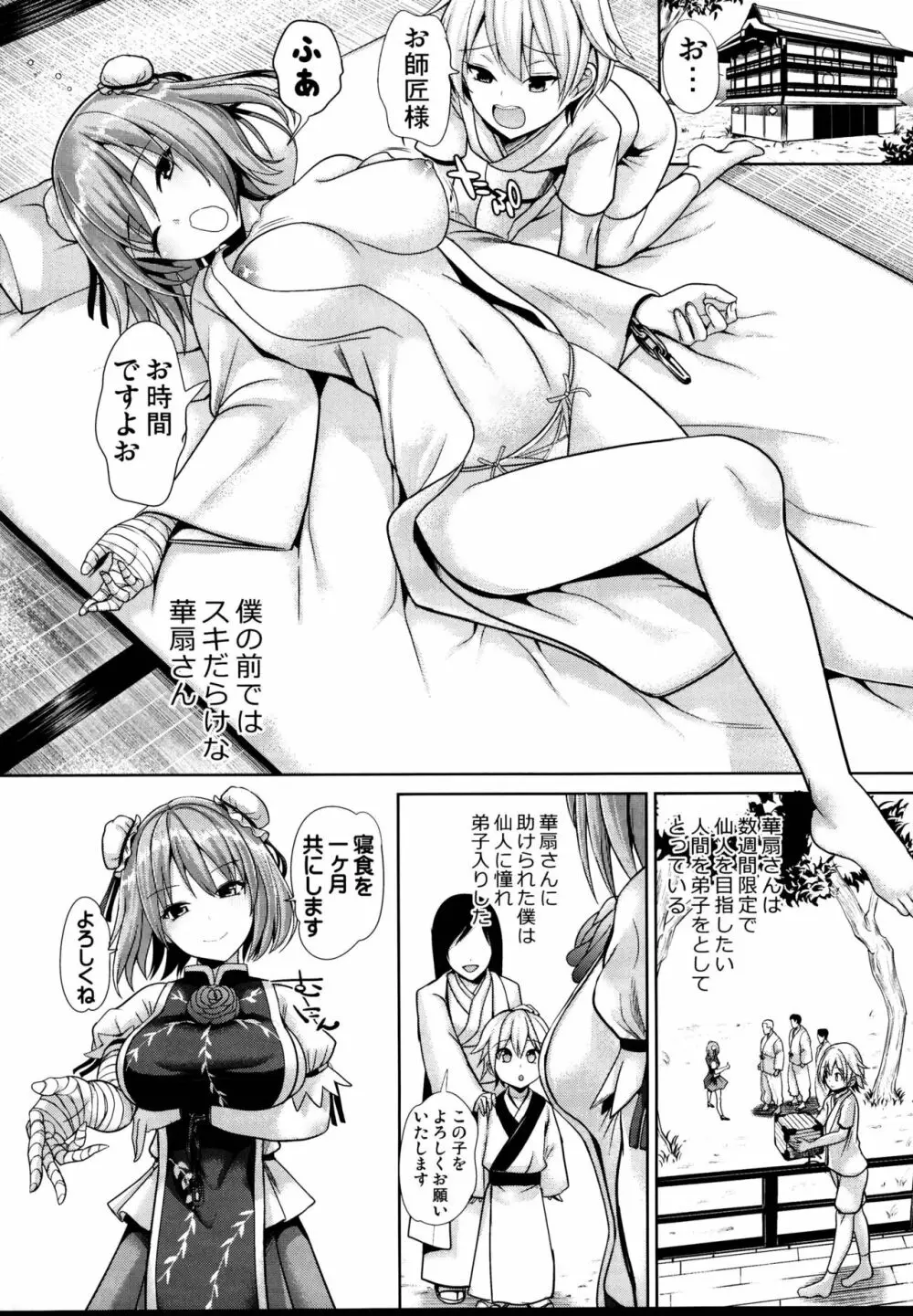 東方あまママ3 華扇ママ - page4