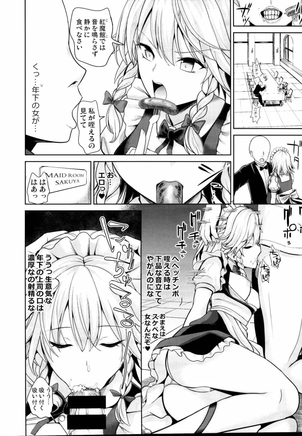 東方睡姦5 執事に眠らされた十六夜咲夜さん - page10