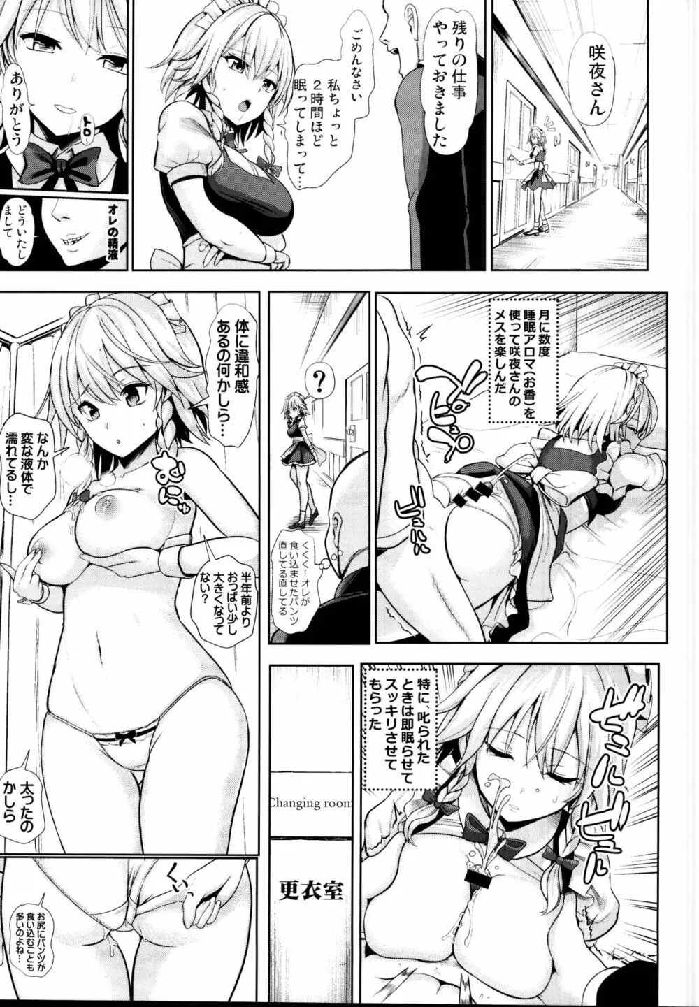 東方睡姦5 執事に眠らされた十六夜咲夜さん - page11
