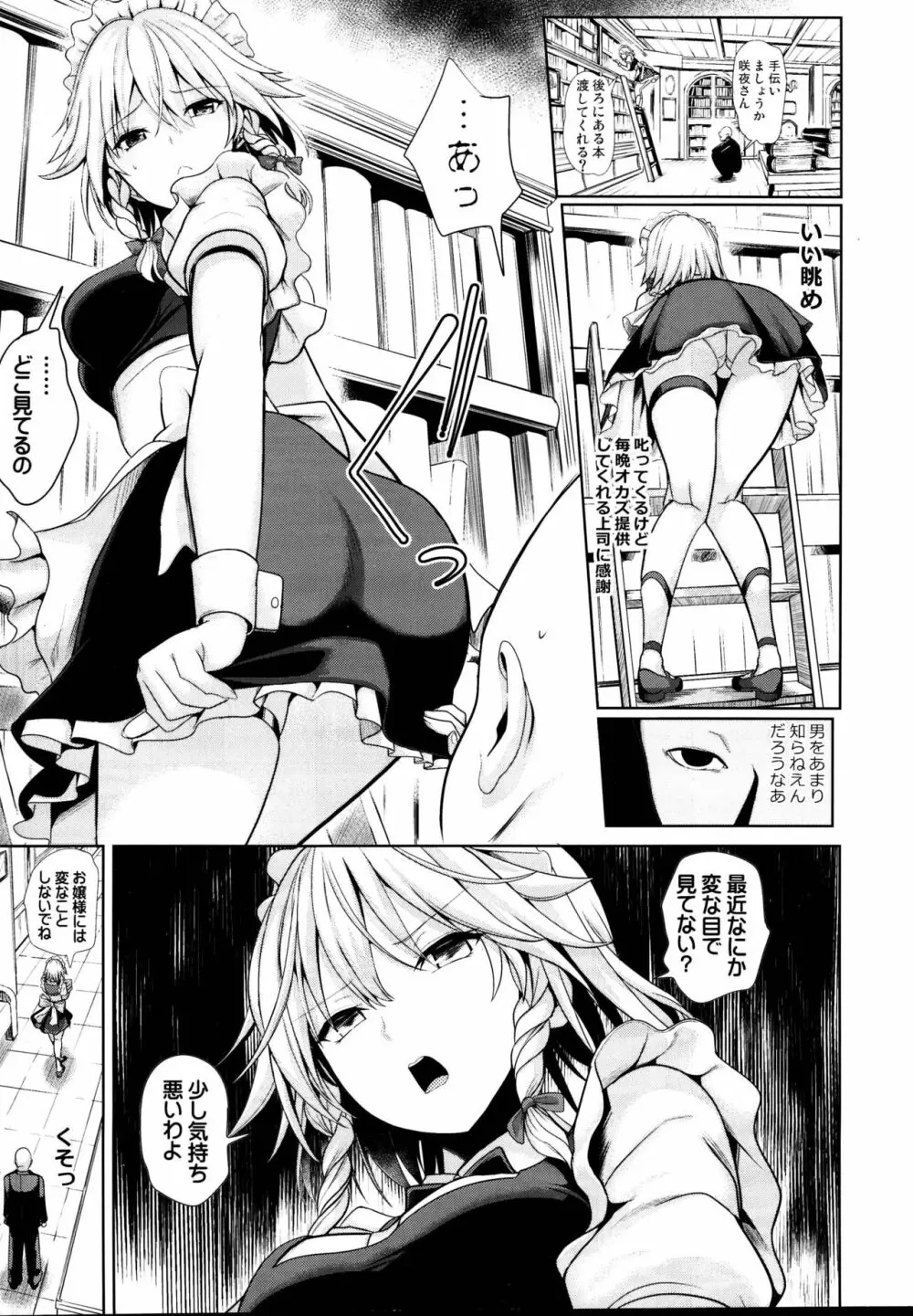 東方睡姦5 執事に眠らされた十六夜咲夜さん - page12
