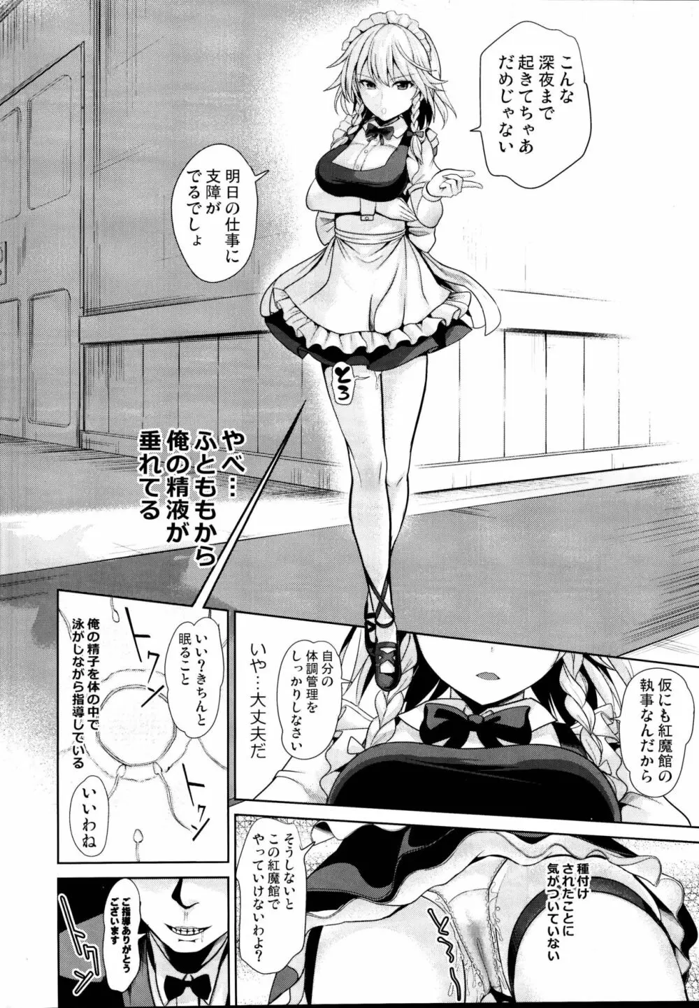 東方睡姦5 執事に眠らされた十六夜咲夜さん - page22