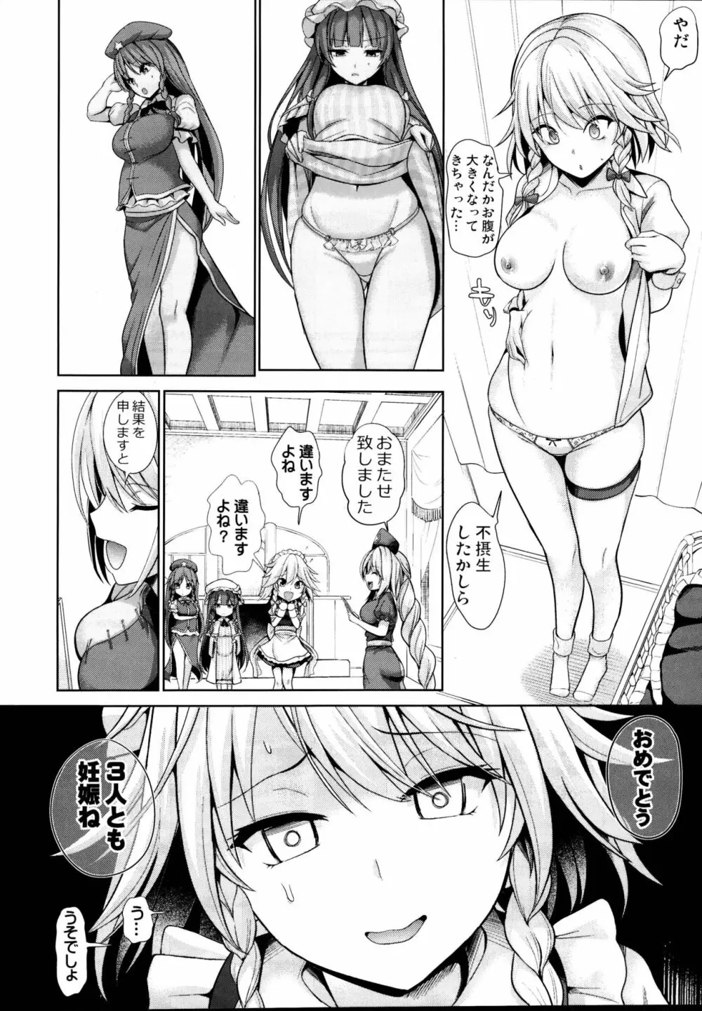 東方睡姦5 執事に眠らされた十六夜咲夜さん - page24