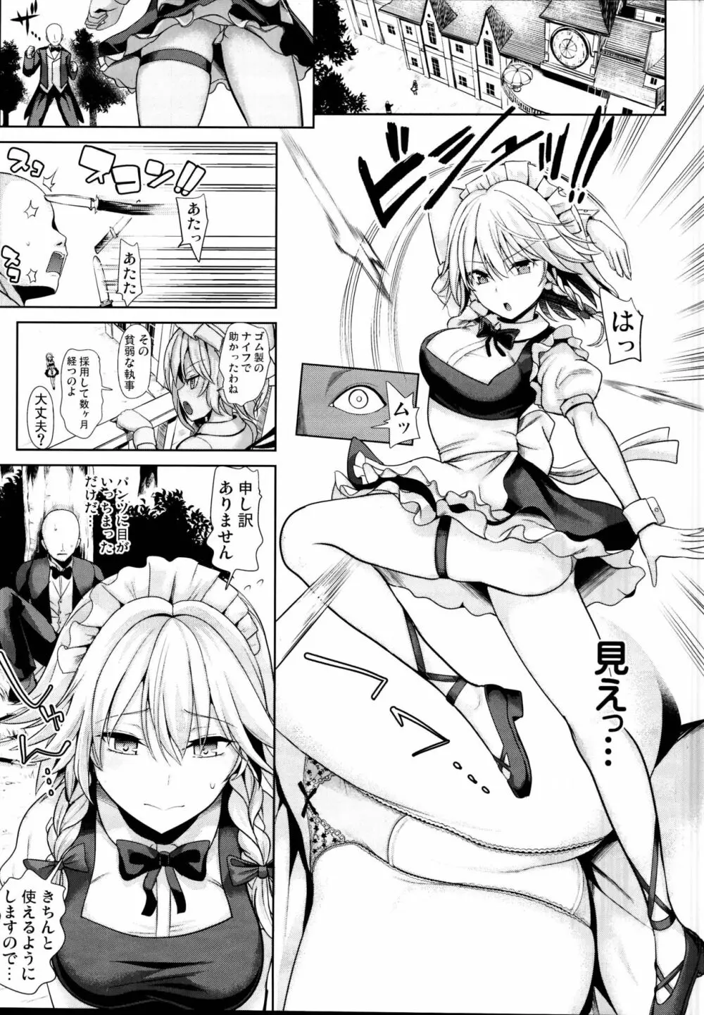 東方睡姦5 執事に眠らされた十六夜咲夜さん - page3