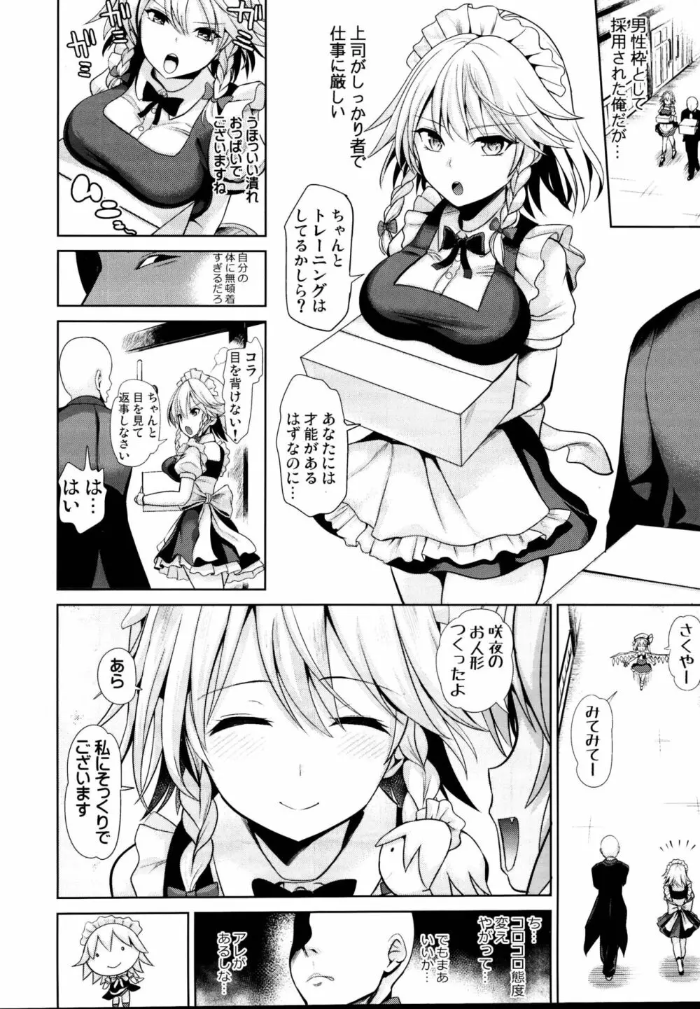 東方睡姦5 執事に眠らされた十六夜咲夜さん - page4