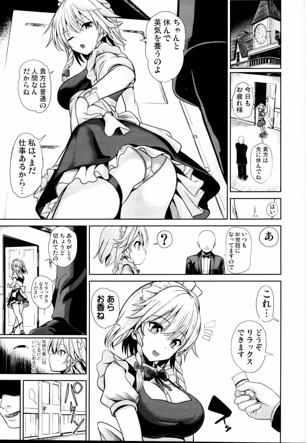 東方睡姦5 執事に眠らされた十六夜咲夜さん - page5