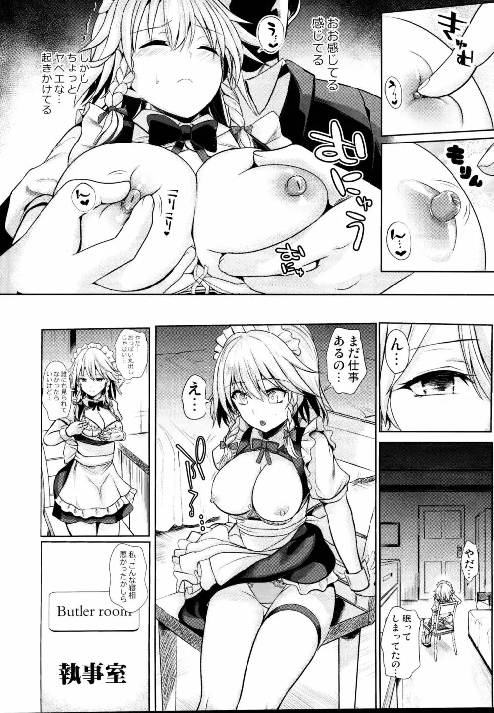 東方睡姦5 執事に眠らされた十六夜咲夜さん - page8