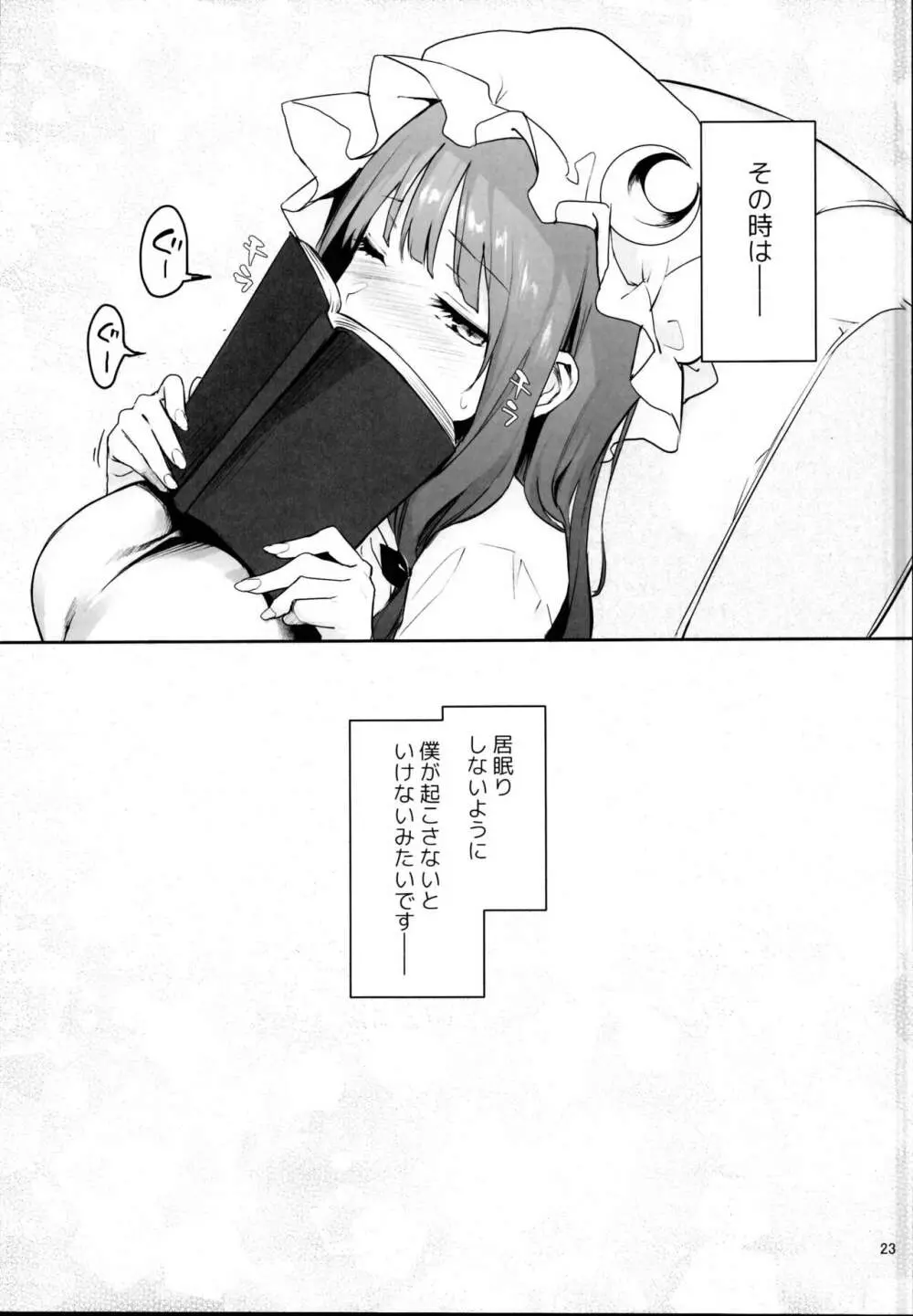 居眠り上手の大図書館 - page23