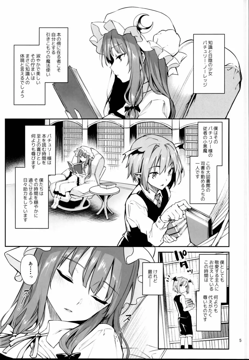 居眠り上手の大図書館 - page5