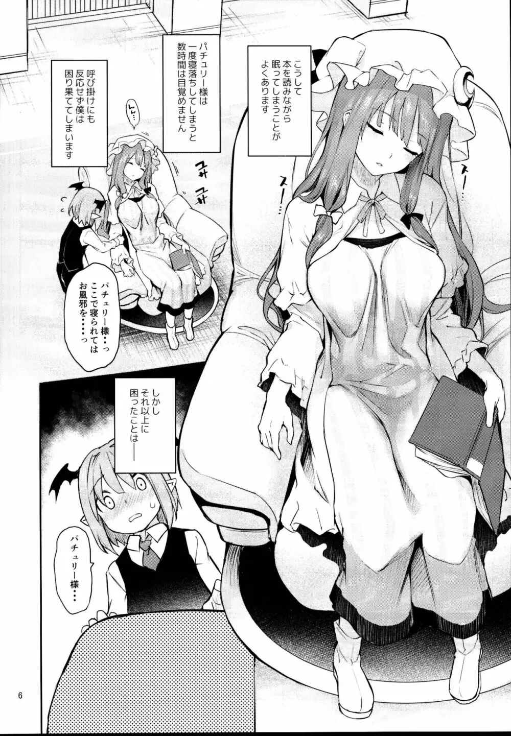 居眠り上手の大図書館 - page6
