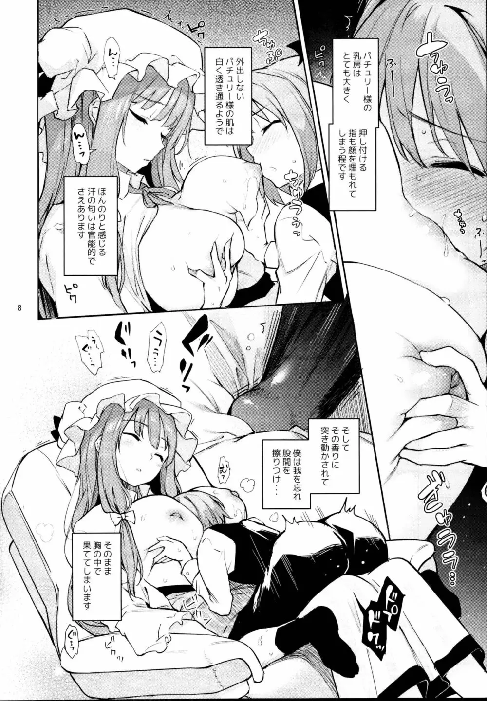 居眠り上手の大図書館 - page8
