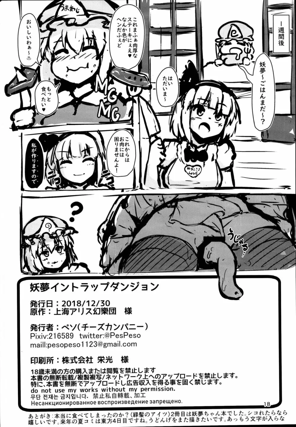 妖夢インエロトラップダンジョン - page18