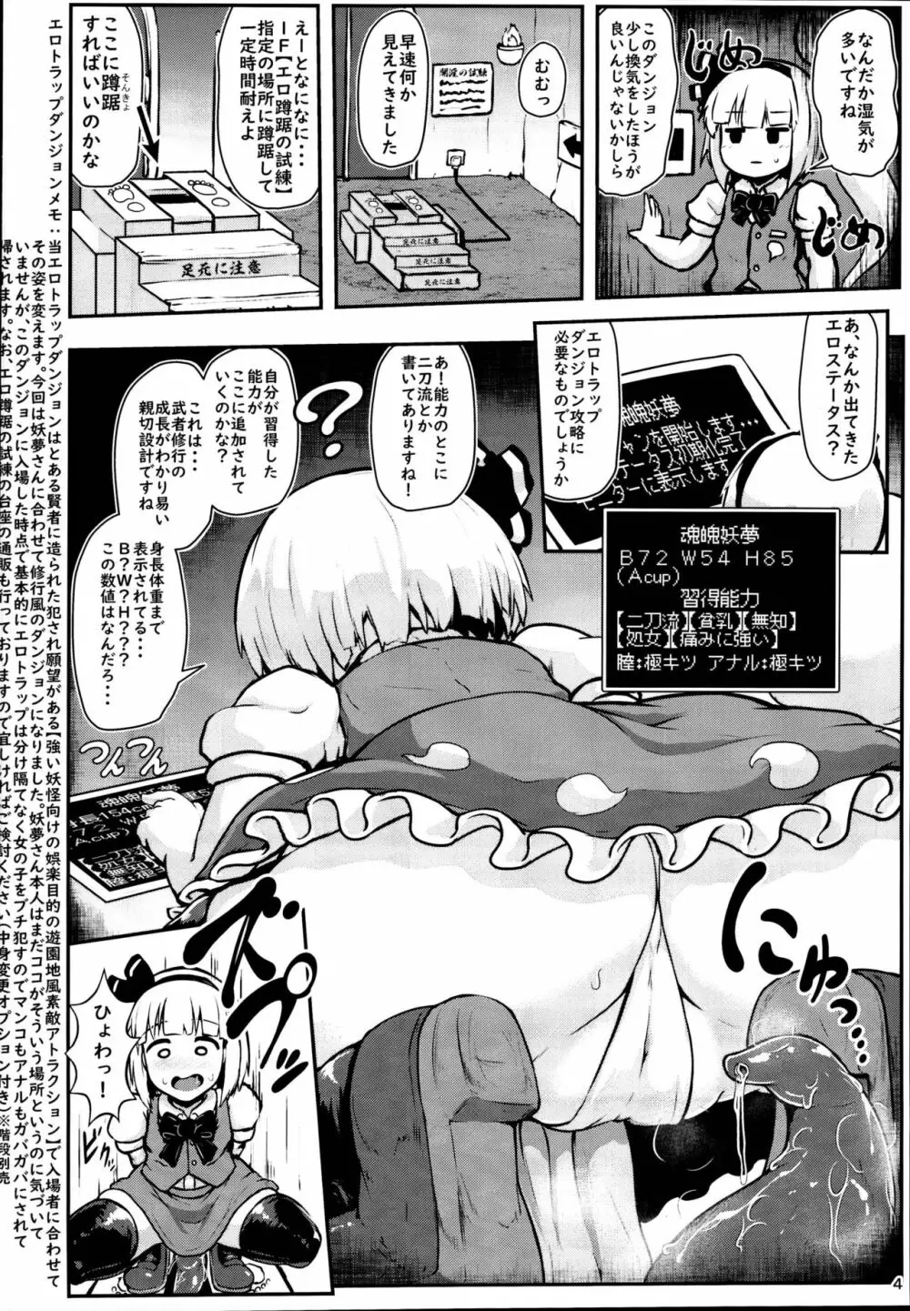 妖夢インエロトラップダンジョン - page4