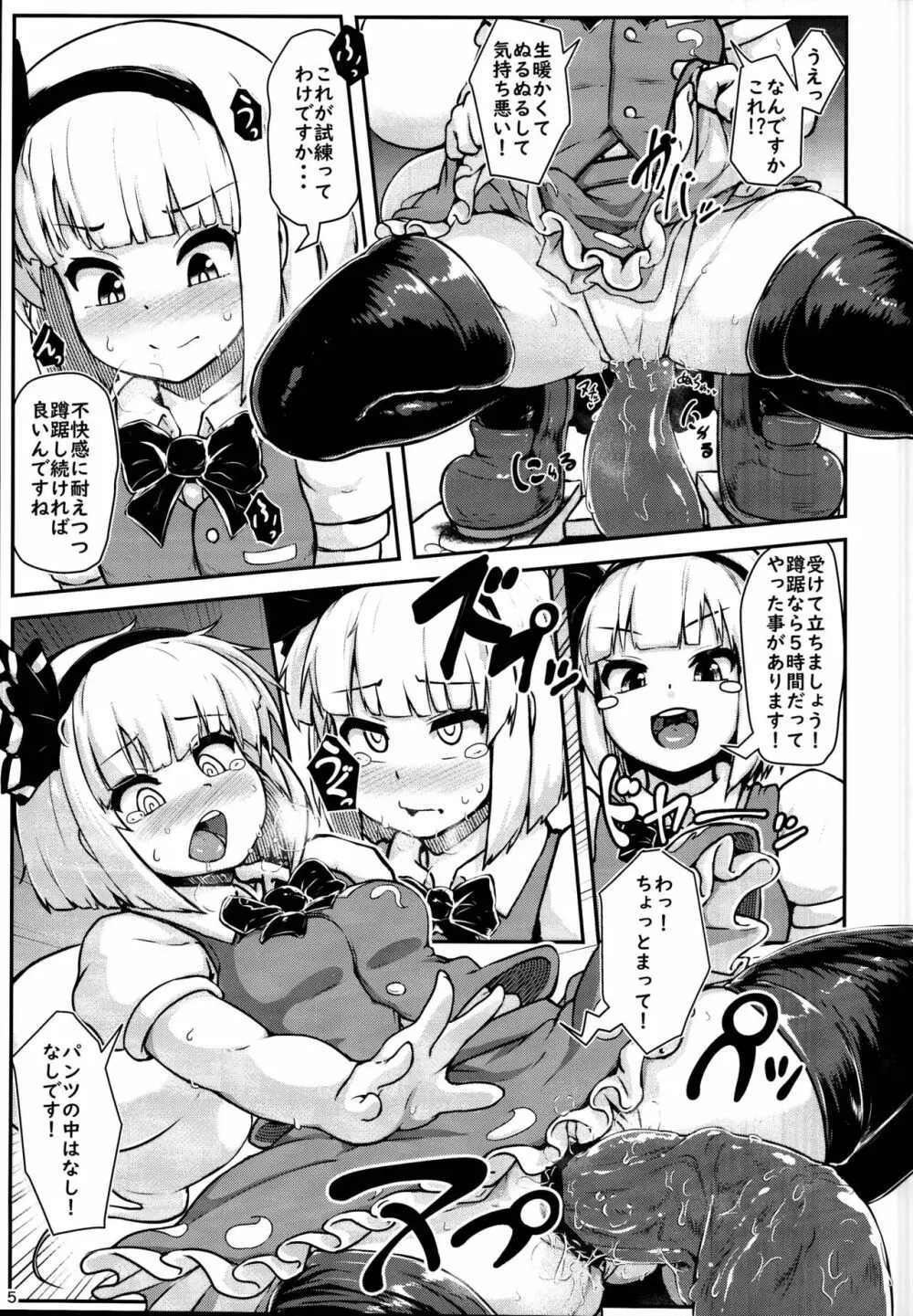 妖夢インエロトラップダンジョン - page5