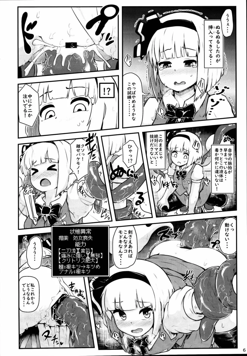 妖夢インエロトラップダンジョン - page6