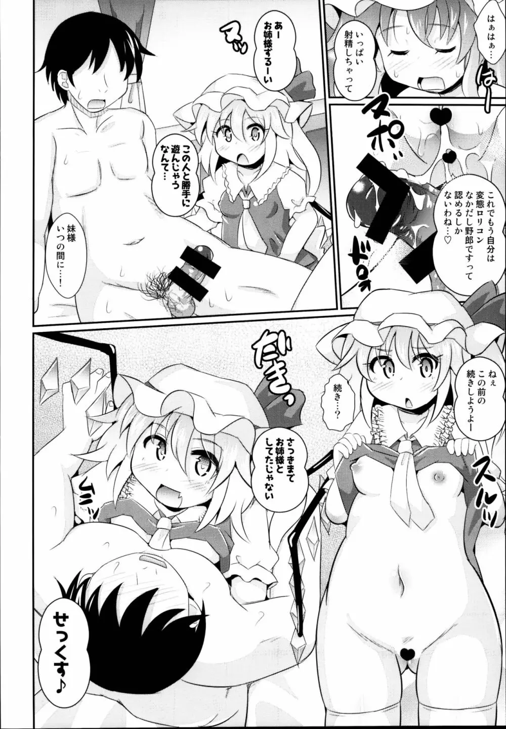 レミフラのエッチな性玩具 - page22