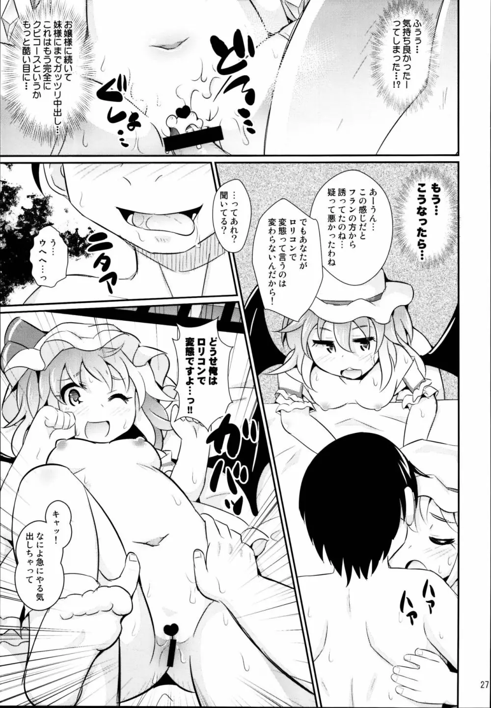 レミフラのエッチな性玩具 - page27