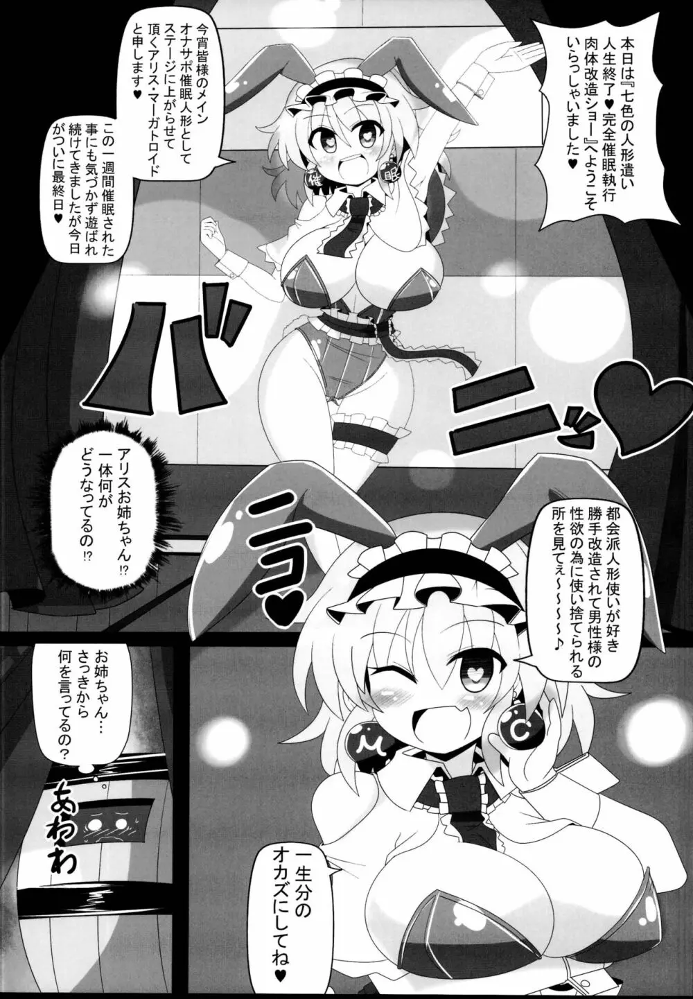 催眠ドールアリス～操られ人形使い～ - page17